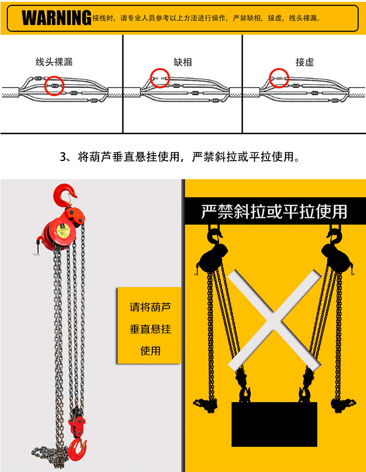 架用电动葫芦使用说明2